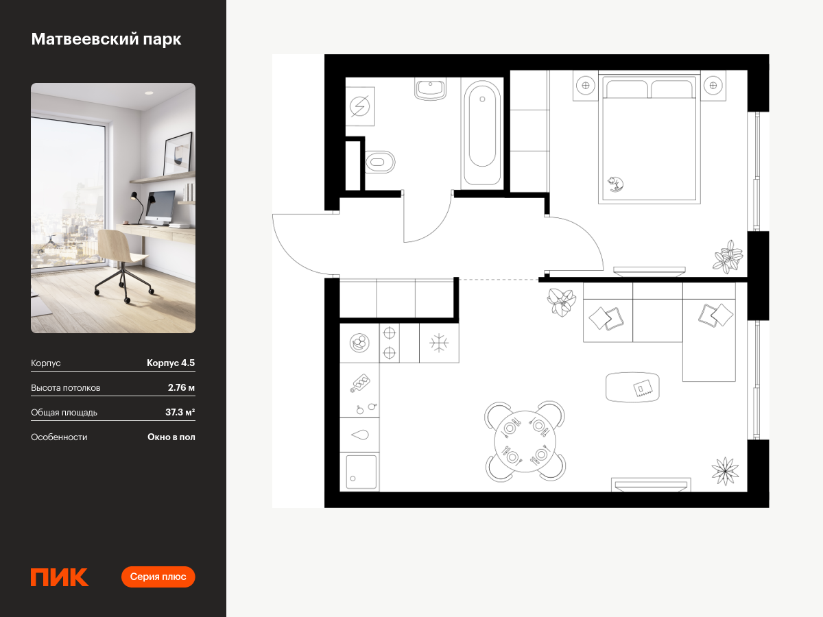 1 комн. квартира, 37.3 м², 11 этаж  (из 13)