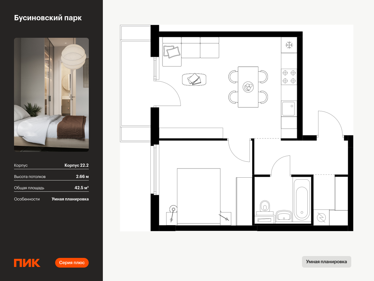 1 комн. квартира, 42.5 м², 20 этаж  (из 24)