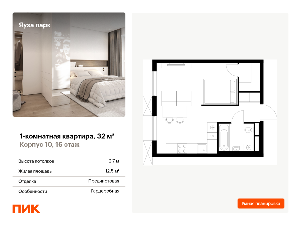 1 комн. квартира, 32 м², 16 этаж  (из 24)