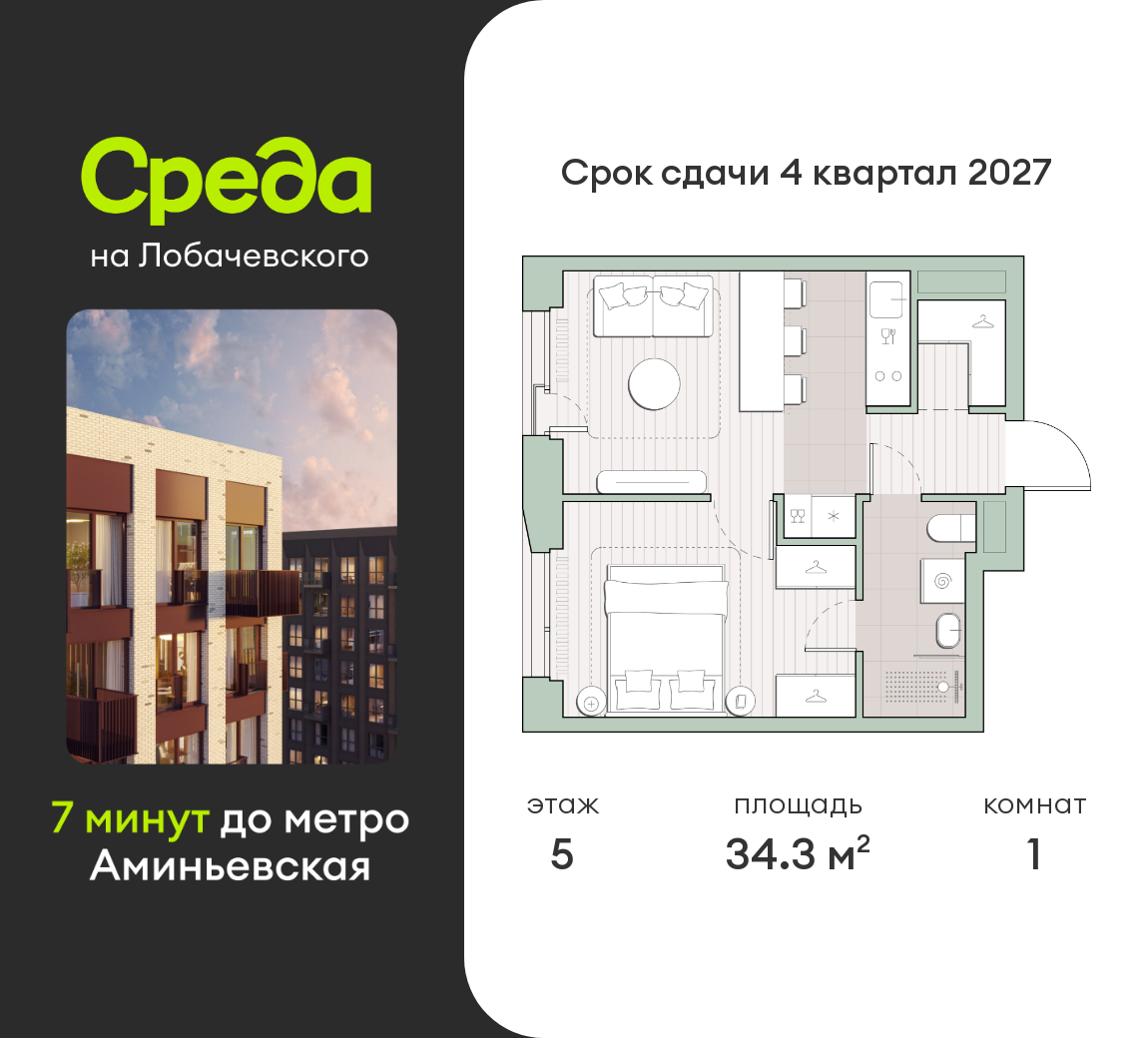 1 комн. квартира, 34.3 м², 5 этаж  (из 27)