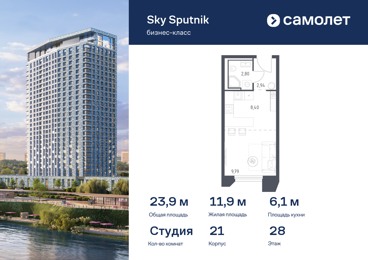 студия, 23.9 м², 28 этаж  (из 32)