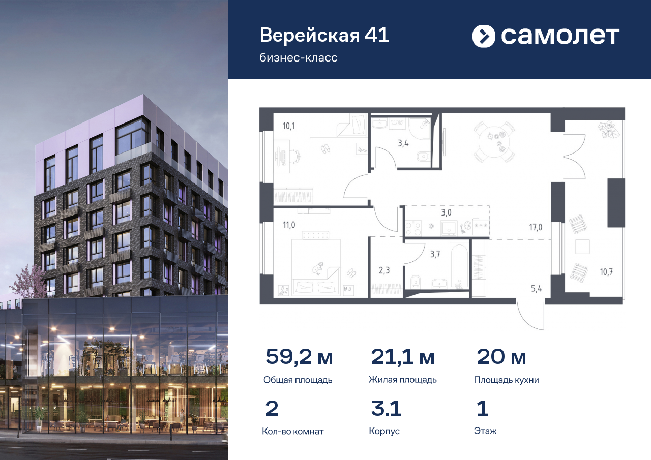 2 комн. квартира, 59.2 м², 1 этаж  (из 14)