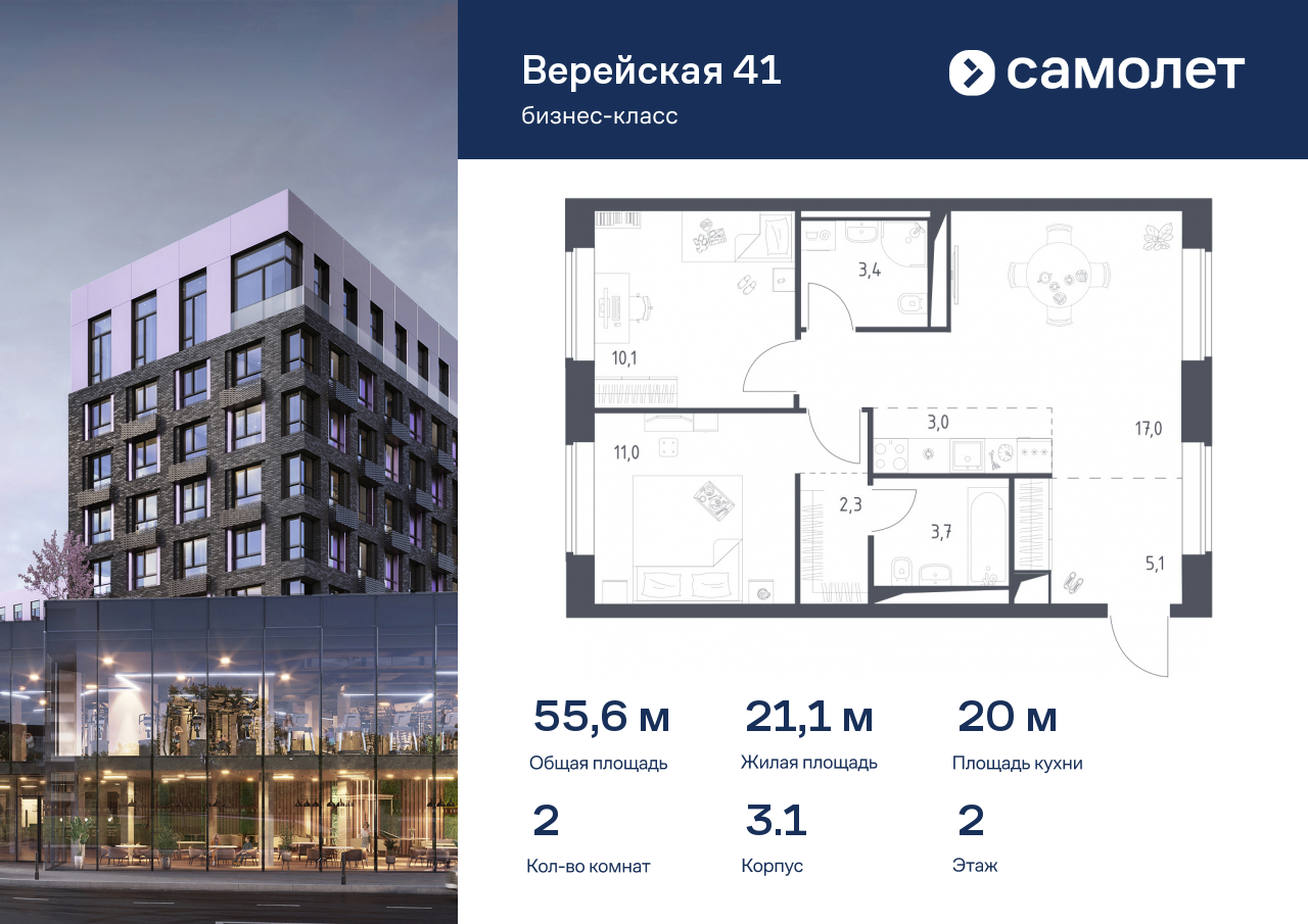 2 комн. квартира, 55.6 м², 2 этаж  (из 14)