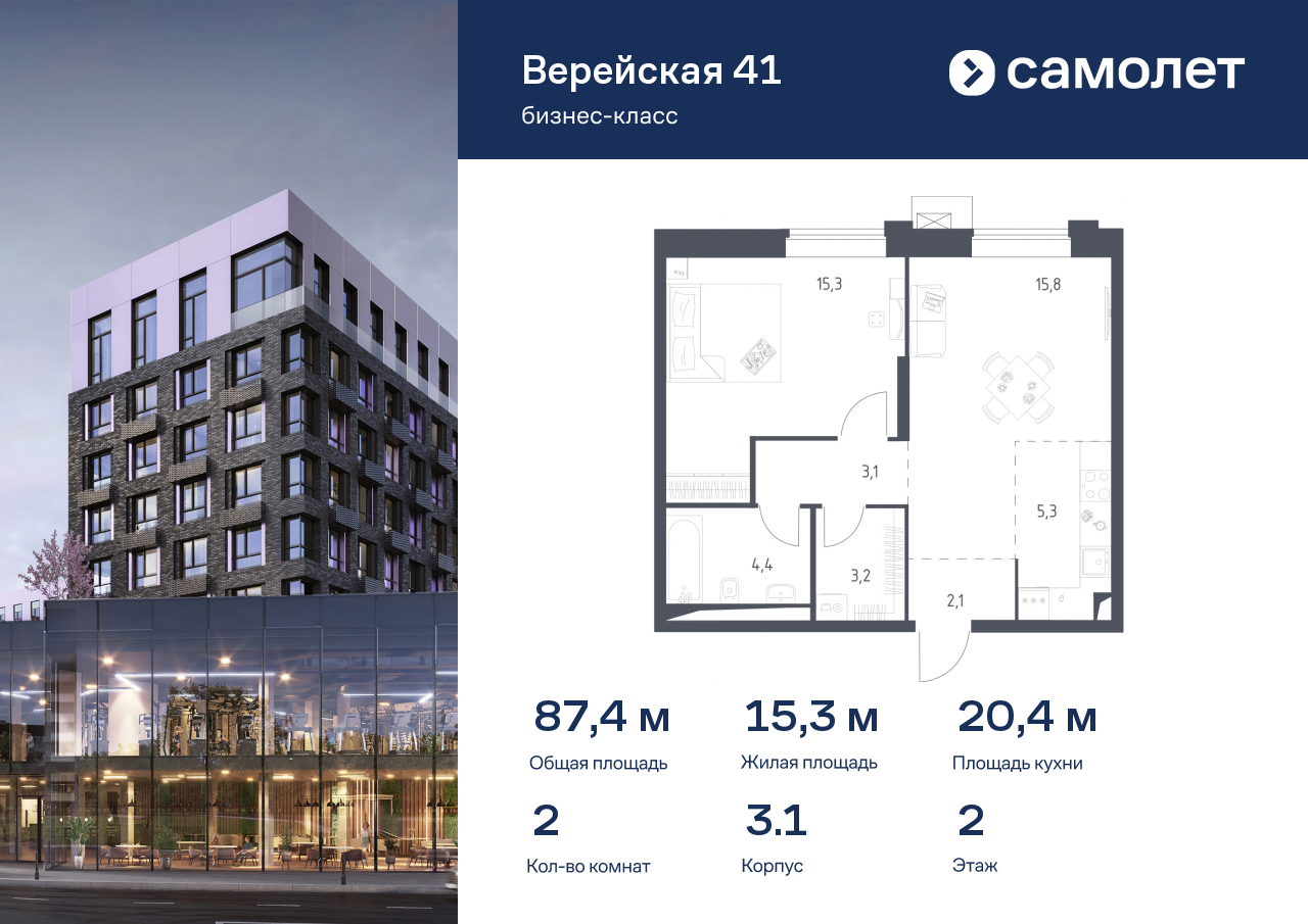 2 комн. квартира, 87.4 м², 2 этаж  (из 14)