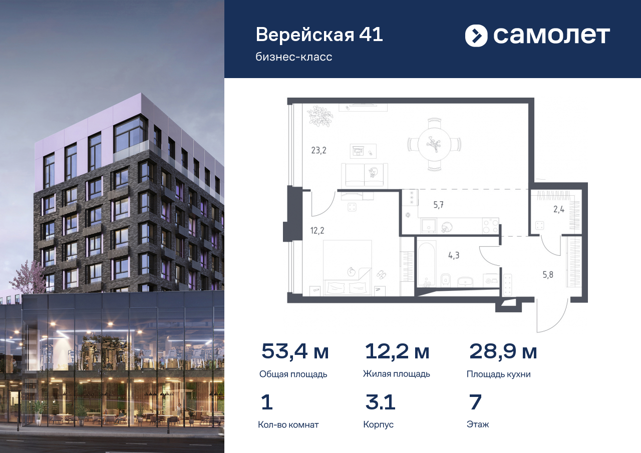 1 комн. квартира, 53.4 м², 7 этаж  (из 14)