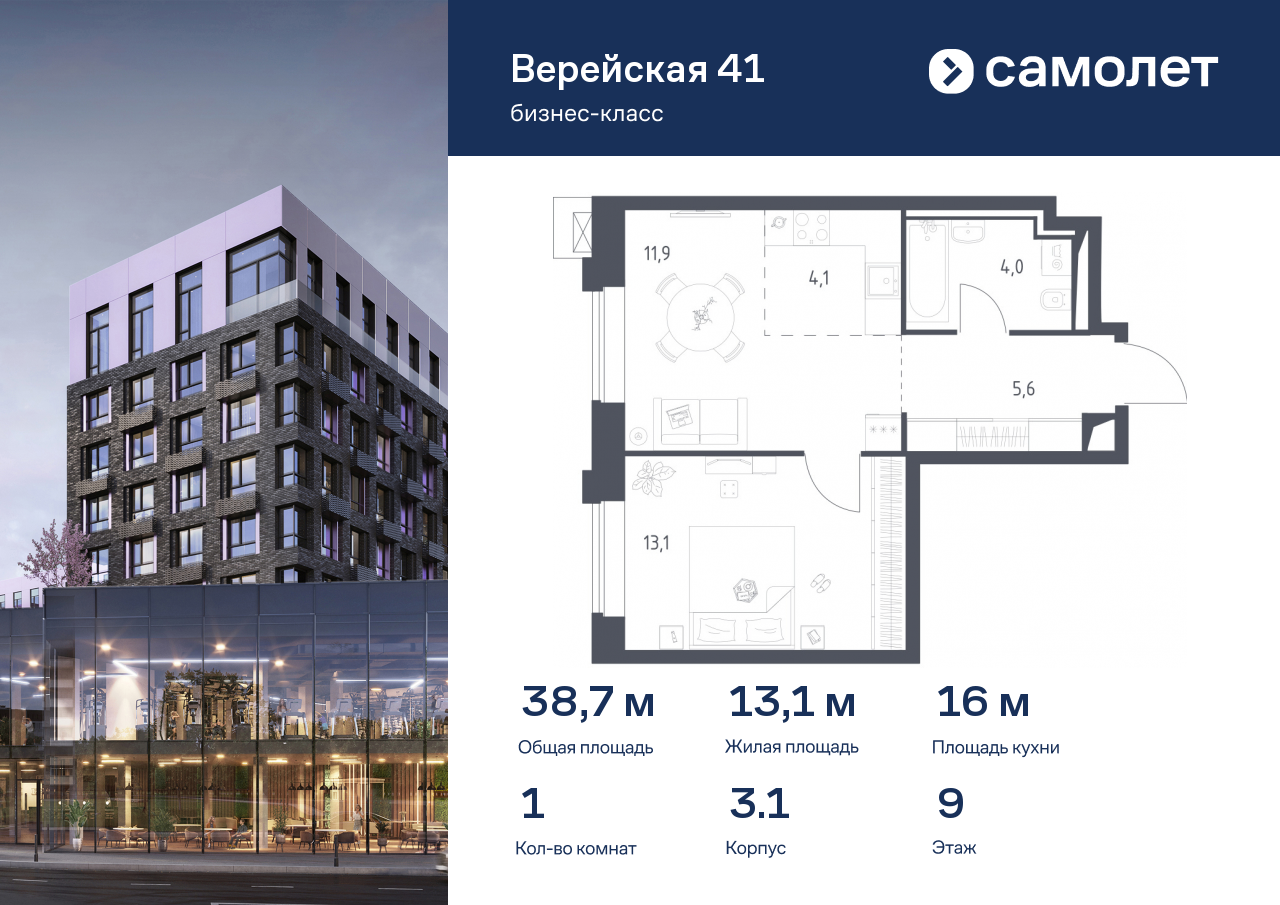 1 комн. квартира, 38.6 м², 9 этаж  (из 14)