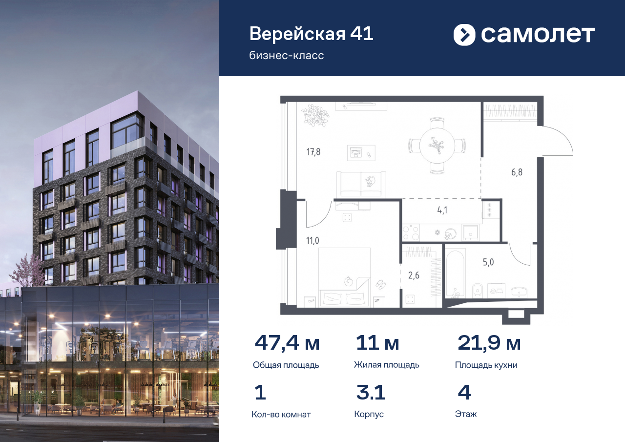 1 комн. квартира, 47.4 м², 4 этаж  (из 14)