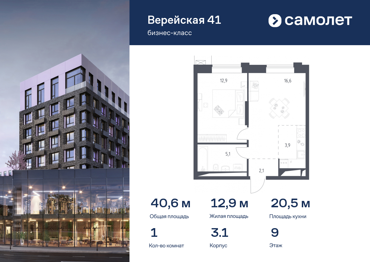 1 комн. квартира, 40.6 м², 9 этаж  (из 14)