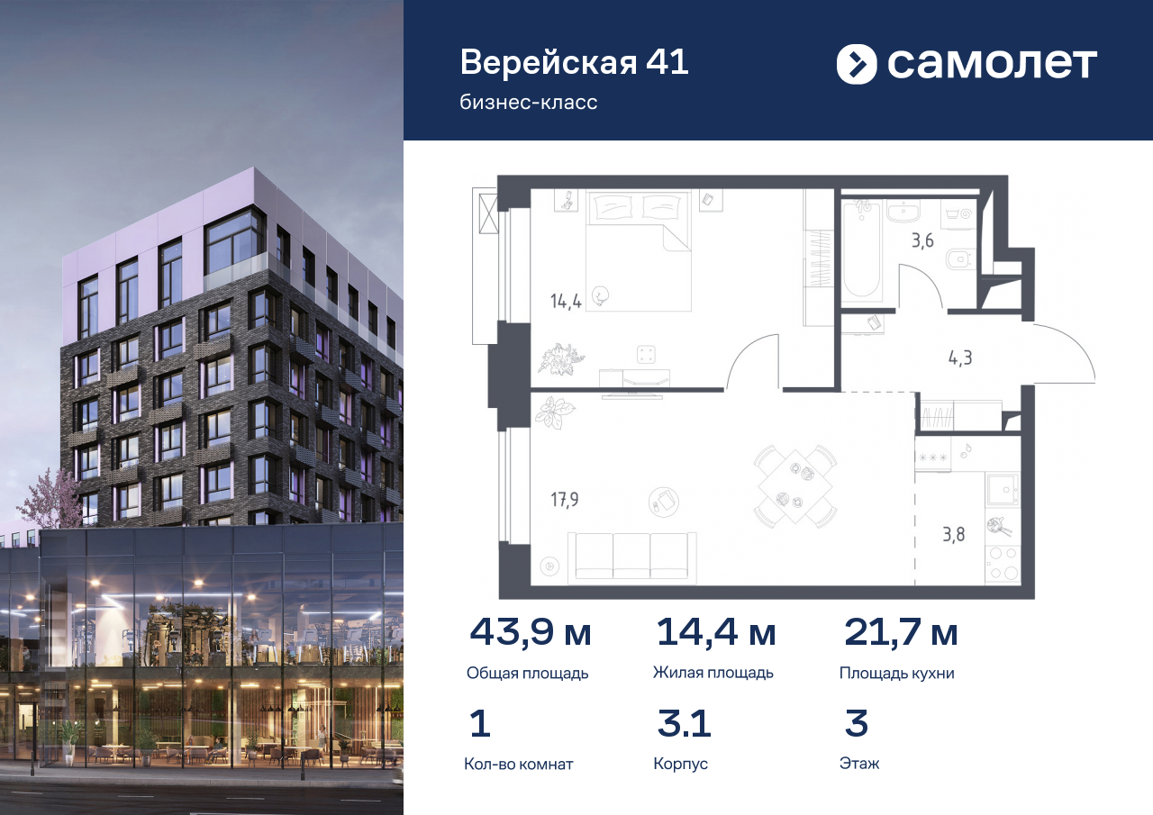 1 комн. квартира, 43.9 м², 3 этаж  (из 9)