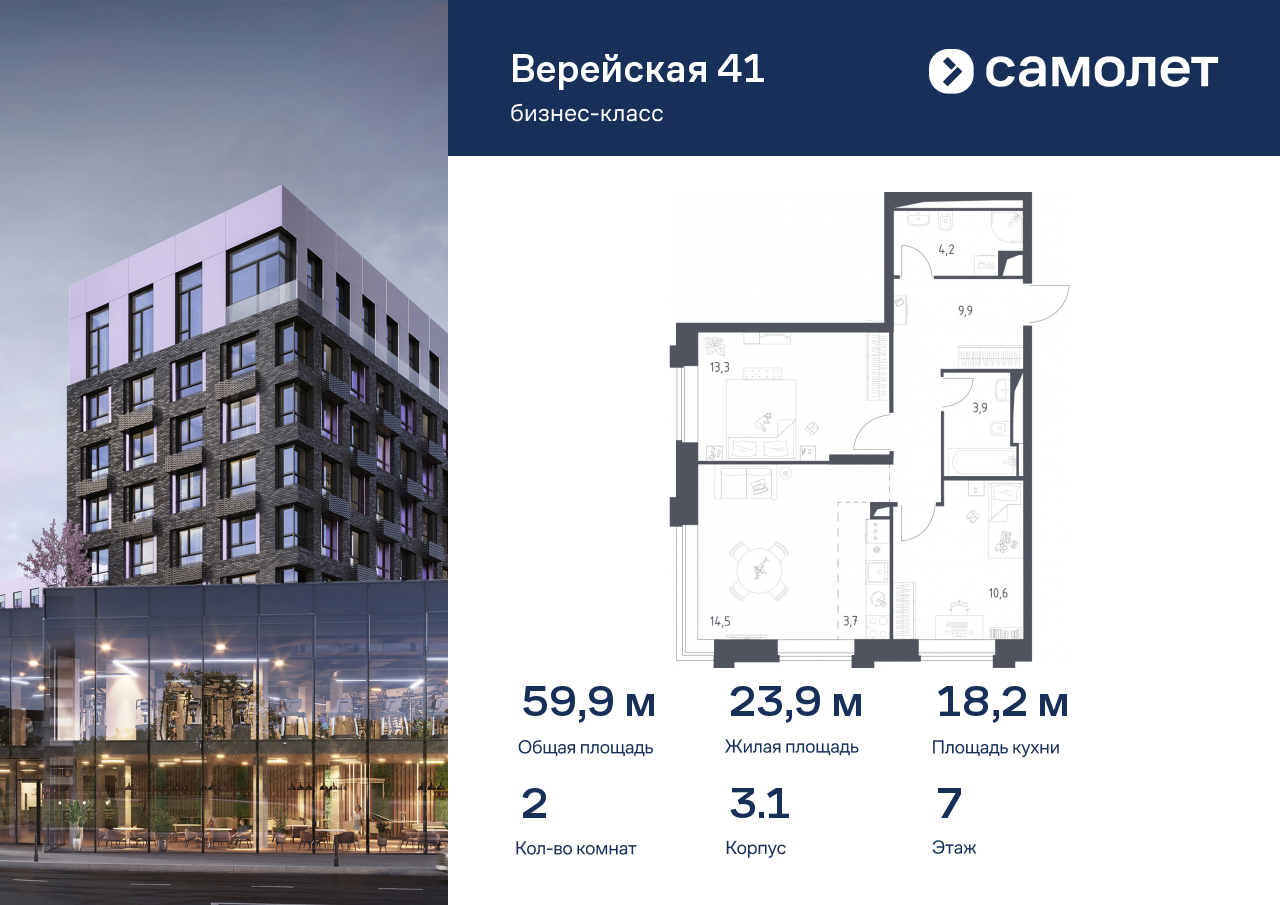 2 комн. квартира, 59.9 м², 7 этаж  (из 14)