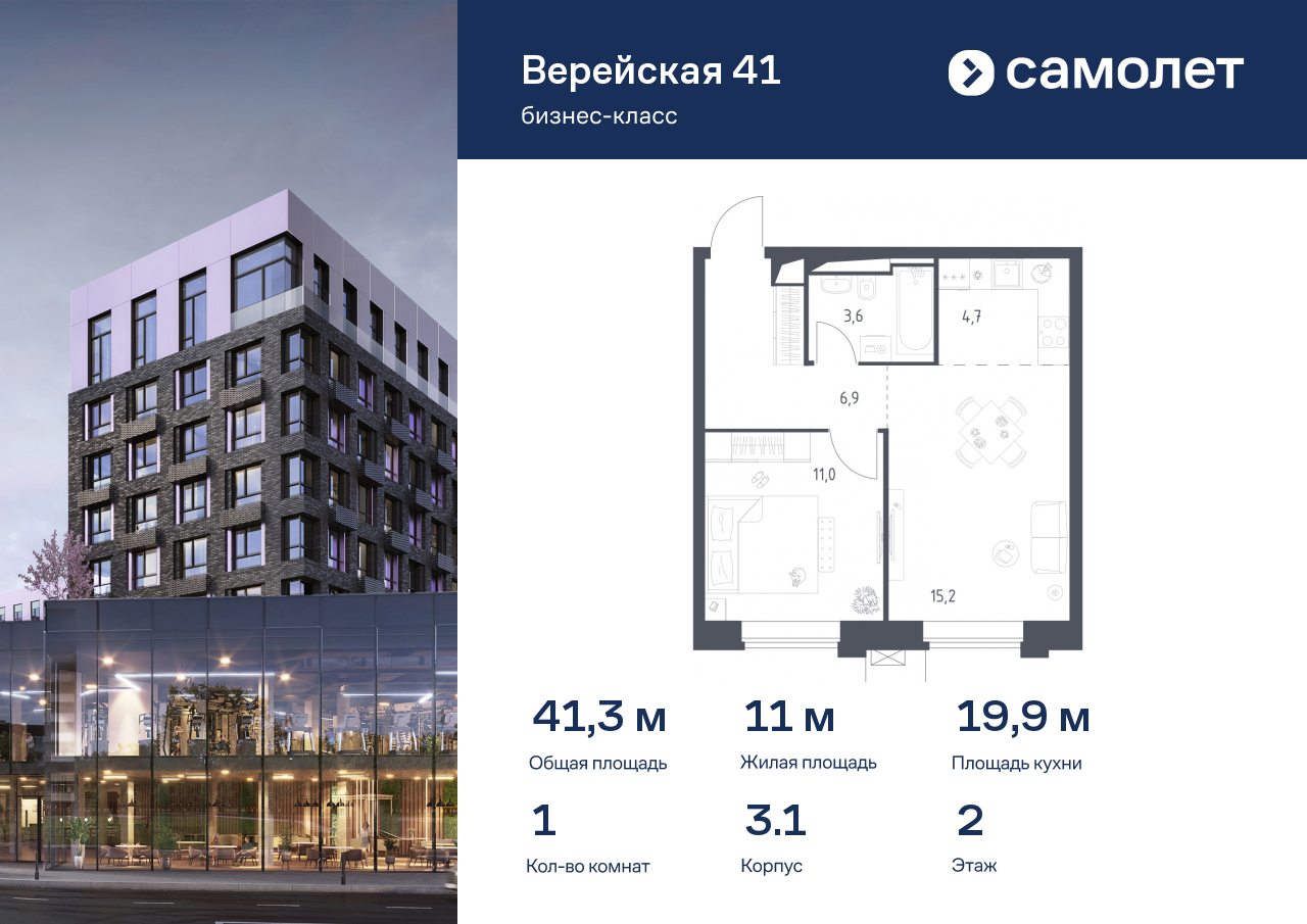 1 комн. квартира, 41.3 м², 2 этаж  (из 14)