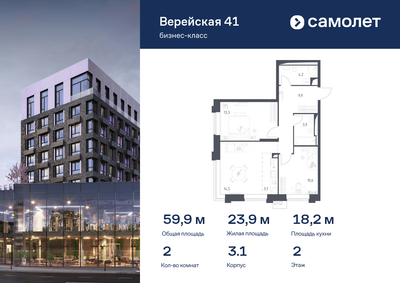 2 комн. квартира, 59.9 м², 2 этаж  (из 14)