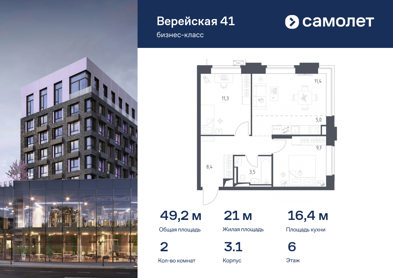 2 комн. квартира, 49.2 м², 6 этаж  (из 9)