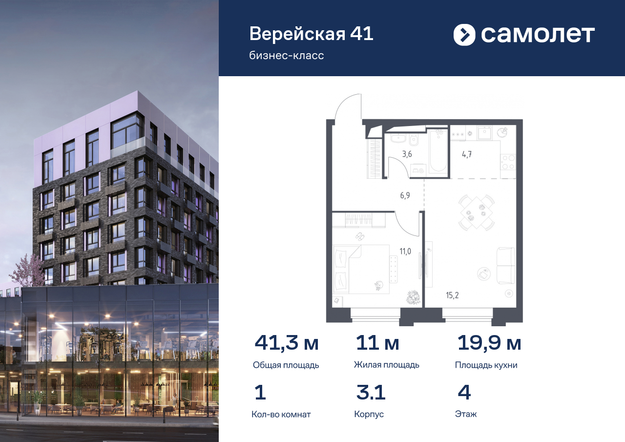 1 комн. квартира, 41.3 м², 4 этаж  (из 14)