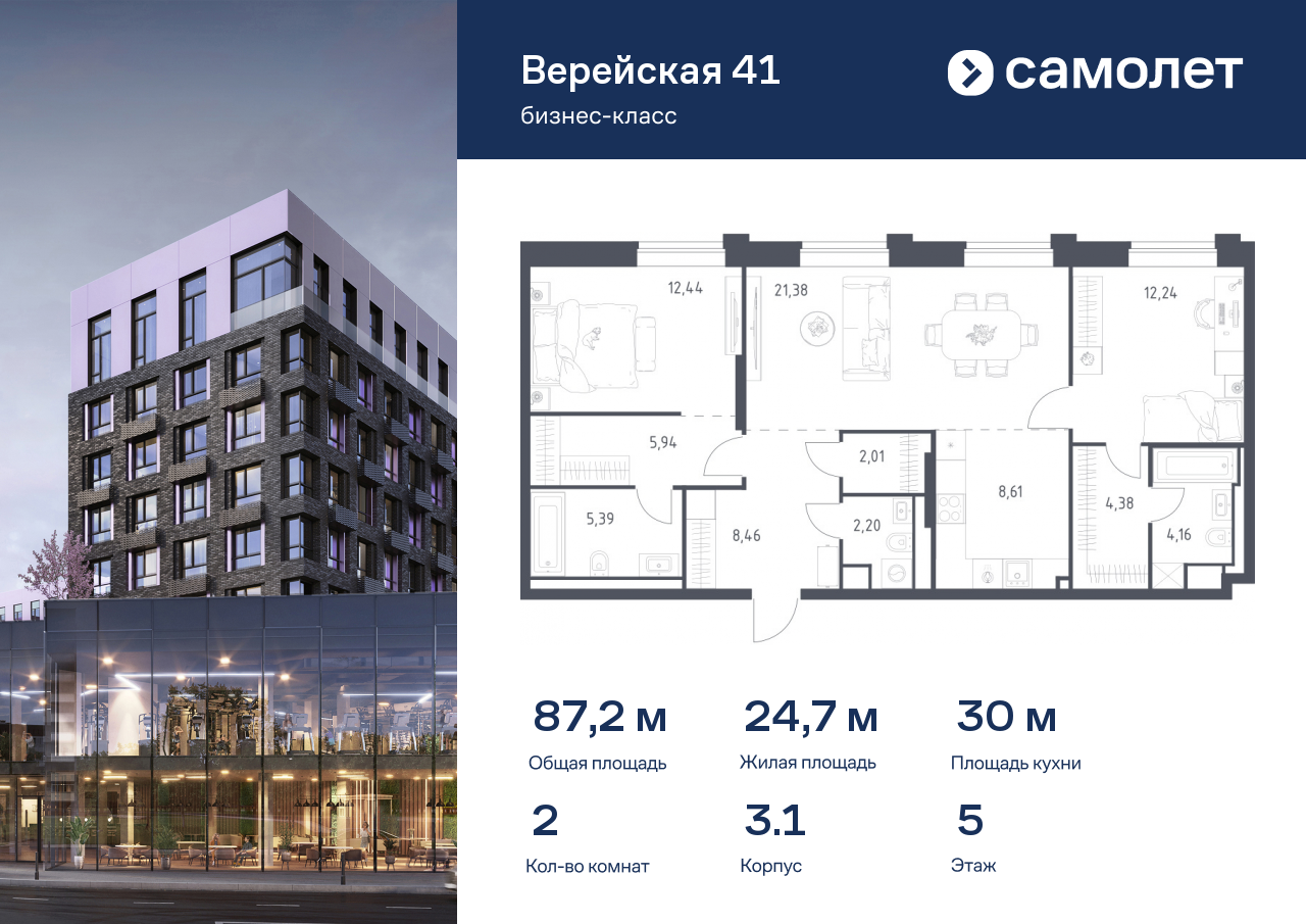 2 комн. квартира, 87.2 м², 5 этаж  (из 14)
