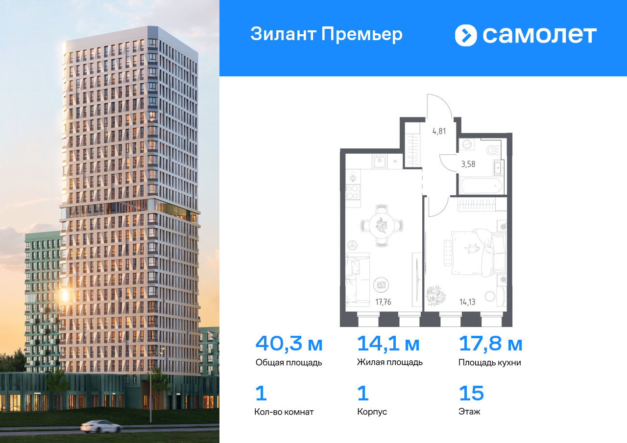1 комн. квартира, 40.3 м², 15 этаж  (из 25)