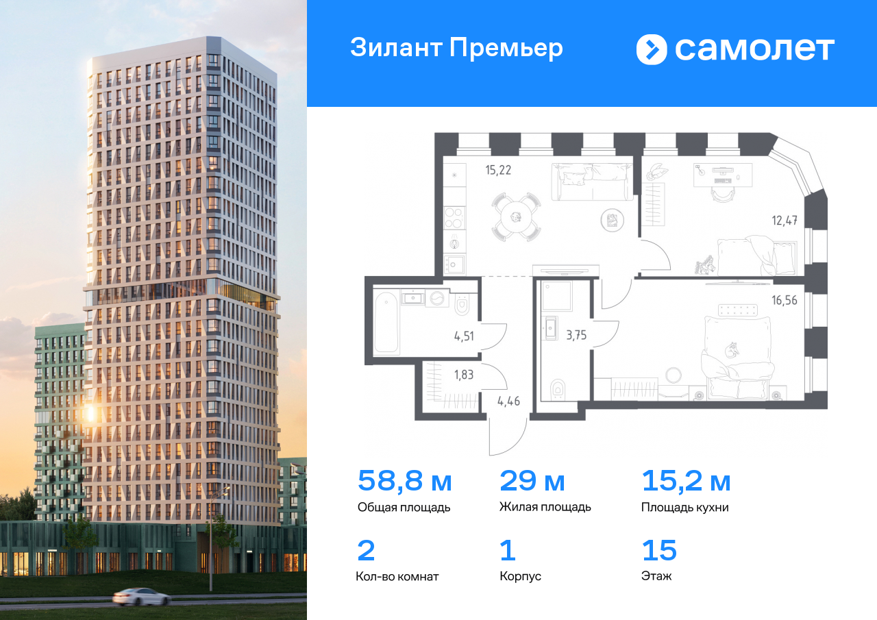 2 комн. квартира, 58.8 м², 15 этаж  (из 25)