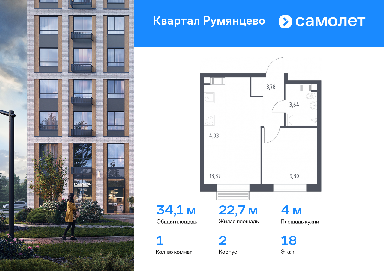 1 комн. квартира, 34.1 м², 18 этаж  (из 18)
