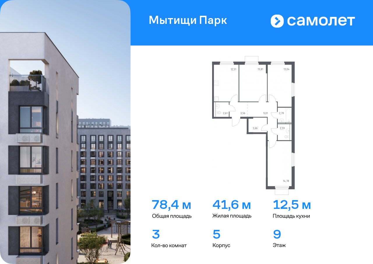 3 комн. квартира, 78.4 м², 9 этаж  (из 11)