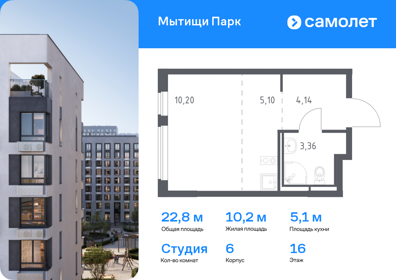 студия, 22.8 м², 16 этаж  (из 17)