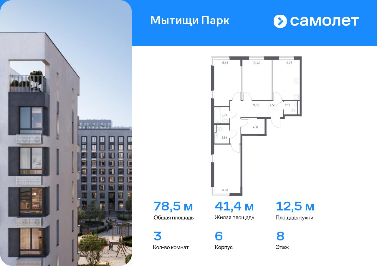 3 комн. квартира, 78.5 м², 8 этаж  (из 8)