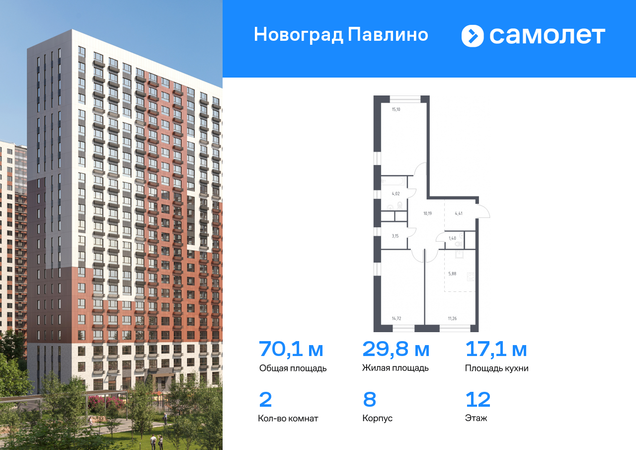 2 комн. квартира, 70.1 м², 12 этаж  (из 22)