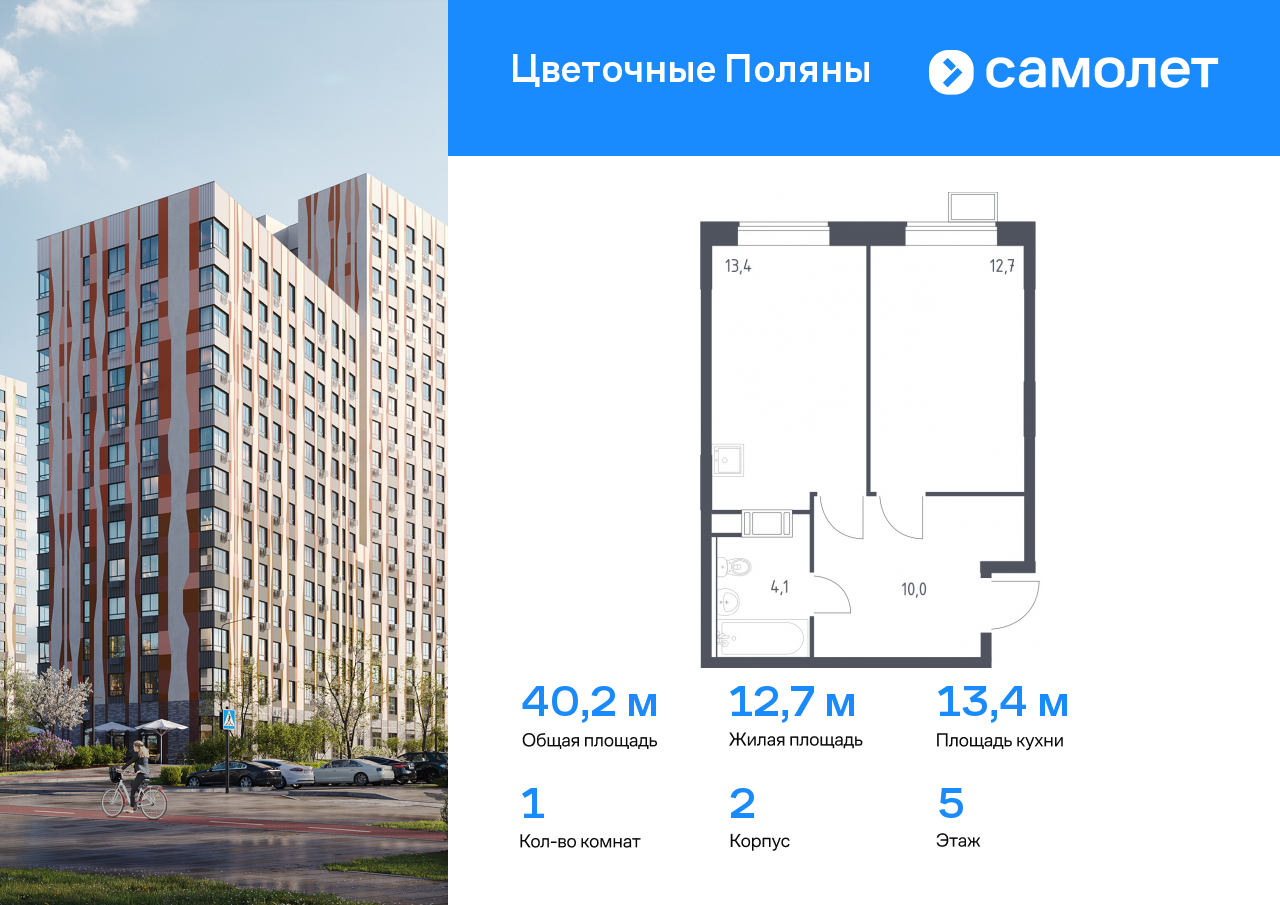 1 комн. квартира, 40.2 м², 5 этаж  (из 14)