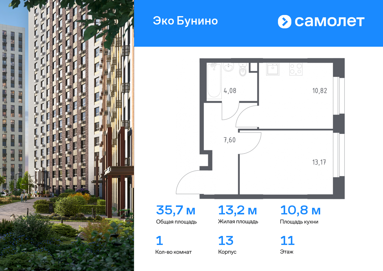 1 комн. квартира, 35.7 м², 11 этаж  (из 16)