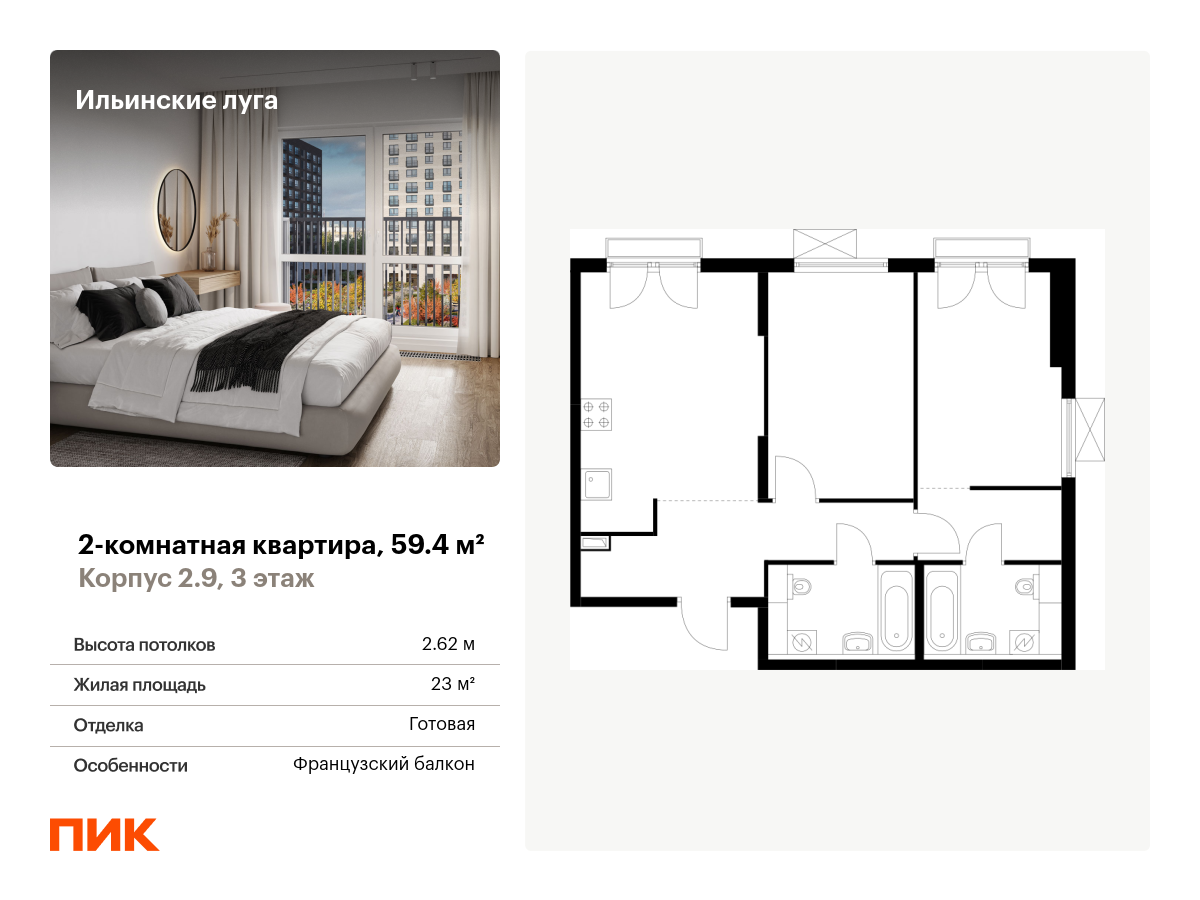 2 комн. квартира, 59.4 м², 3 этаж  (из 9)
