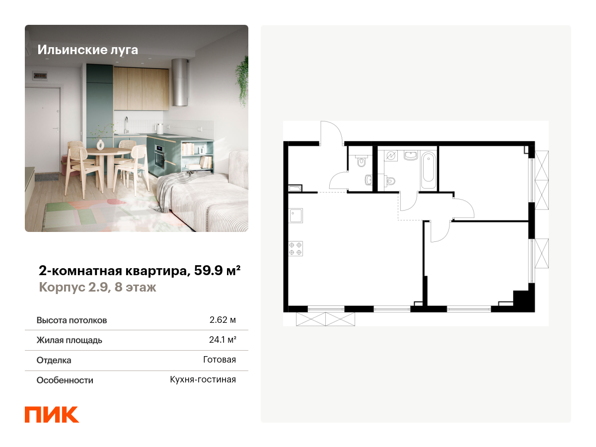 2 комн. квартира, 59.9 м², 8 этаж  (из 9)