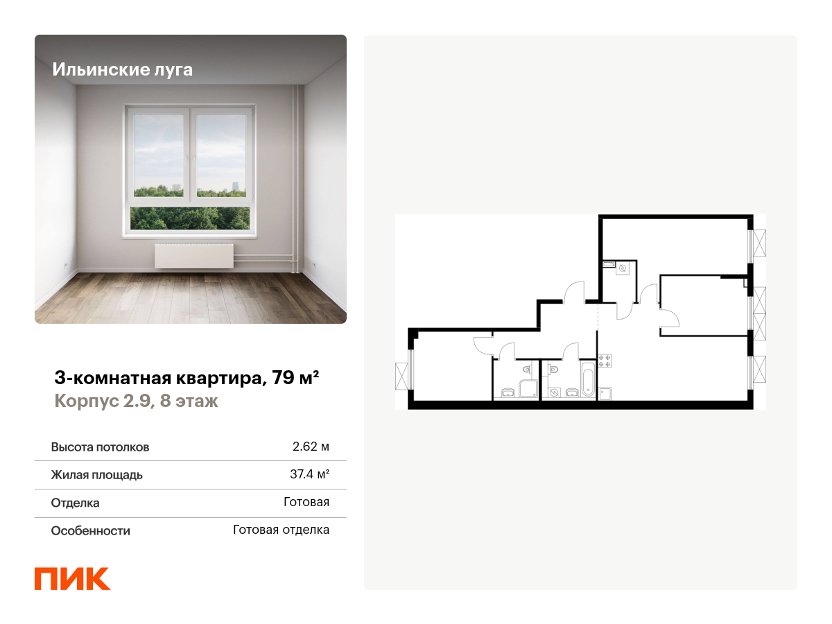 3 комн. квартира, 79 м², 8 этаж  (из 9)