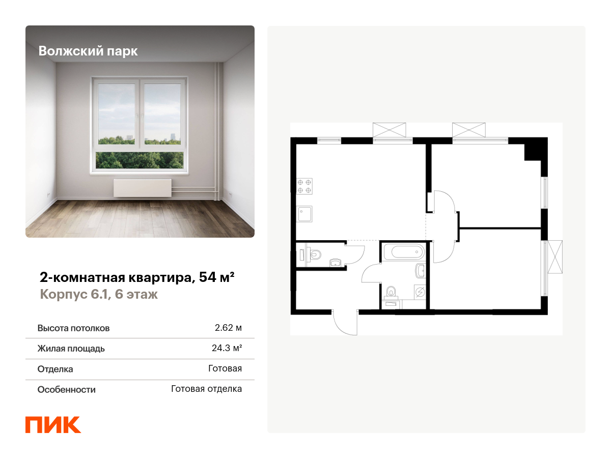 2 комн. квартира, 54 м², 6 этаж  (из 24)