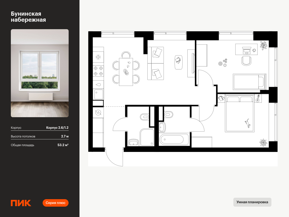 2 комн. квартира, 53.2 м², 9 этаж  (из 16)