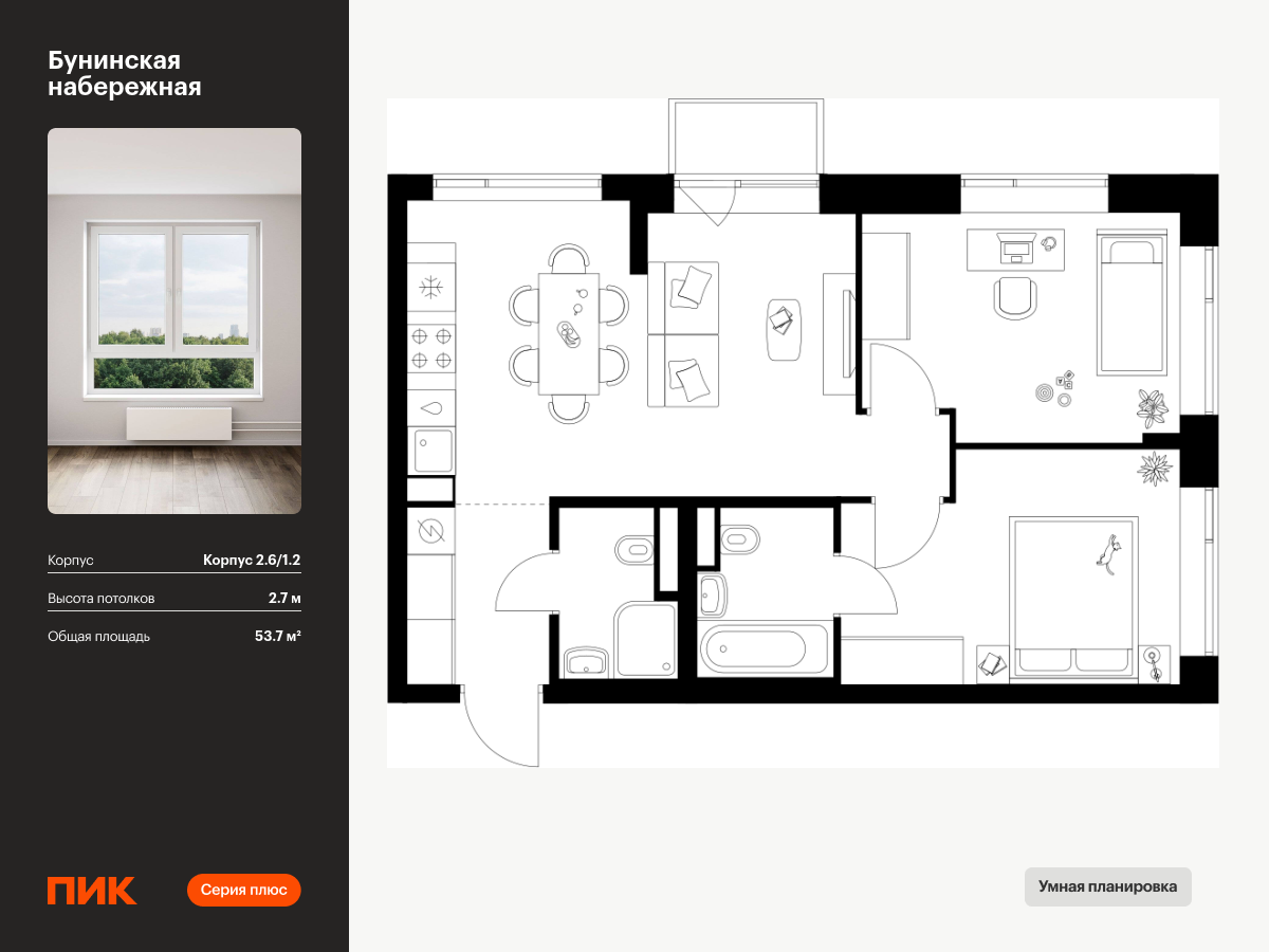 2 комн. квартира, 53.7 м², 14 этаж  (из 16)