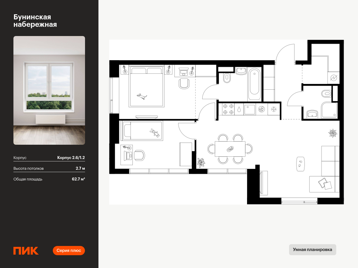 2 комн. квартира, 62.7 м², 2 этаж  (из 16)