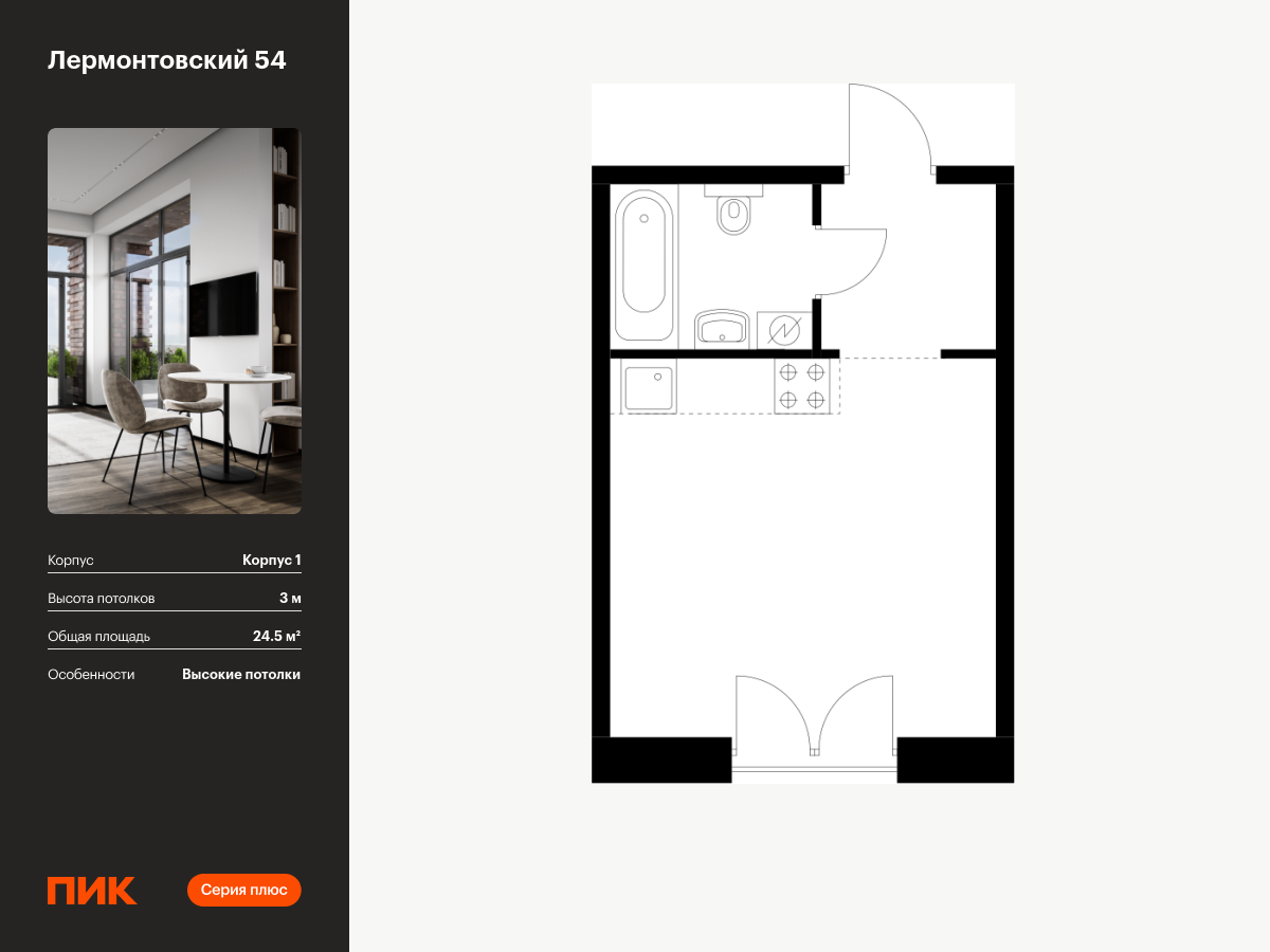 студия, 24.5 м², 3 этаж  (из 9)