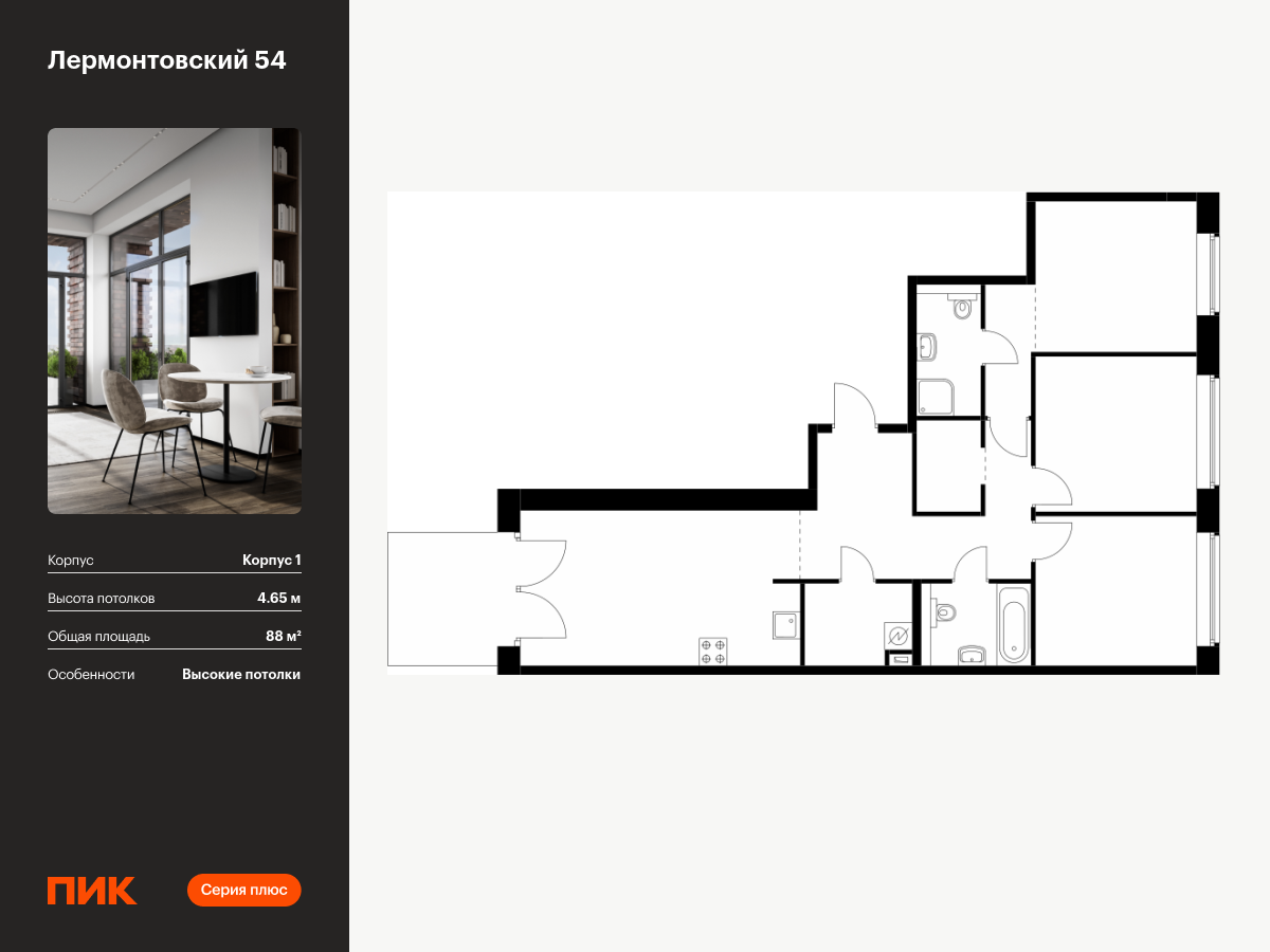 3 комн. квартира, 88 м², 1 этаж  (из 7)