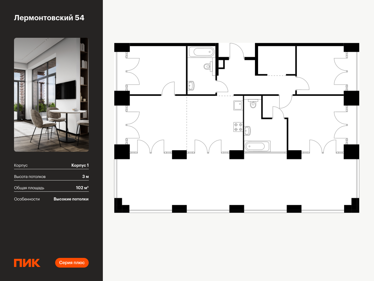 3 комн. квартира, 102 м², 9 этаж  (из 9)