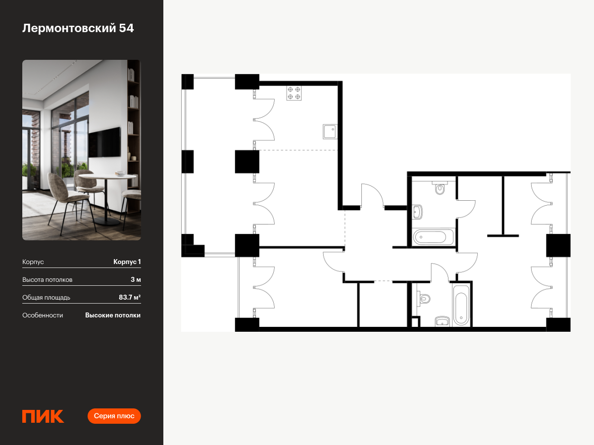 2 комн. квартира, 83.7 м², 9 этаж  (из 9)