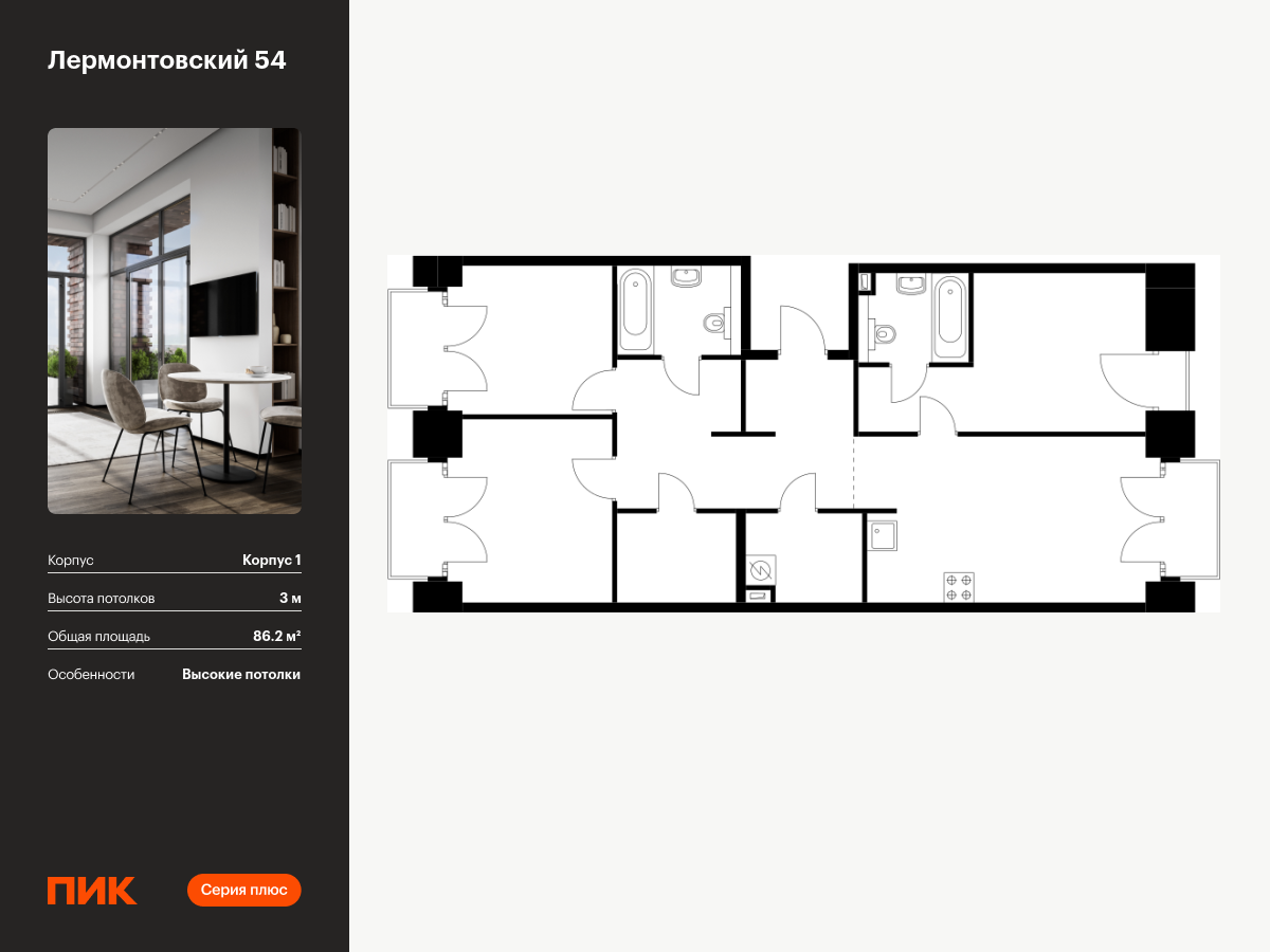 3 комн. квартира, 86.2 м², 6 этаж  (из 7)