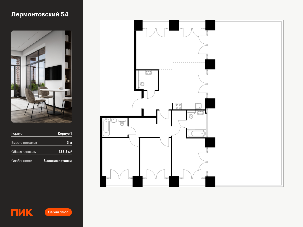 3 комн. квартира, 133.3 м², 8 этаж  (из 9)