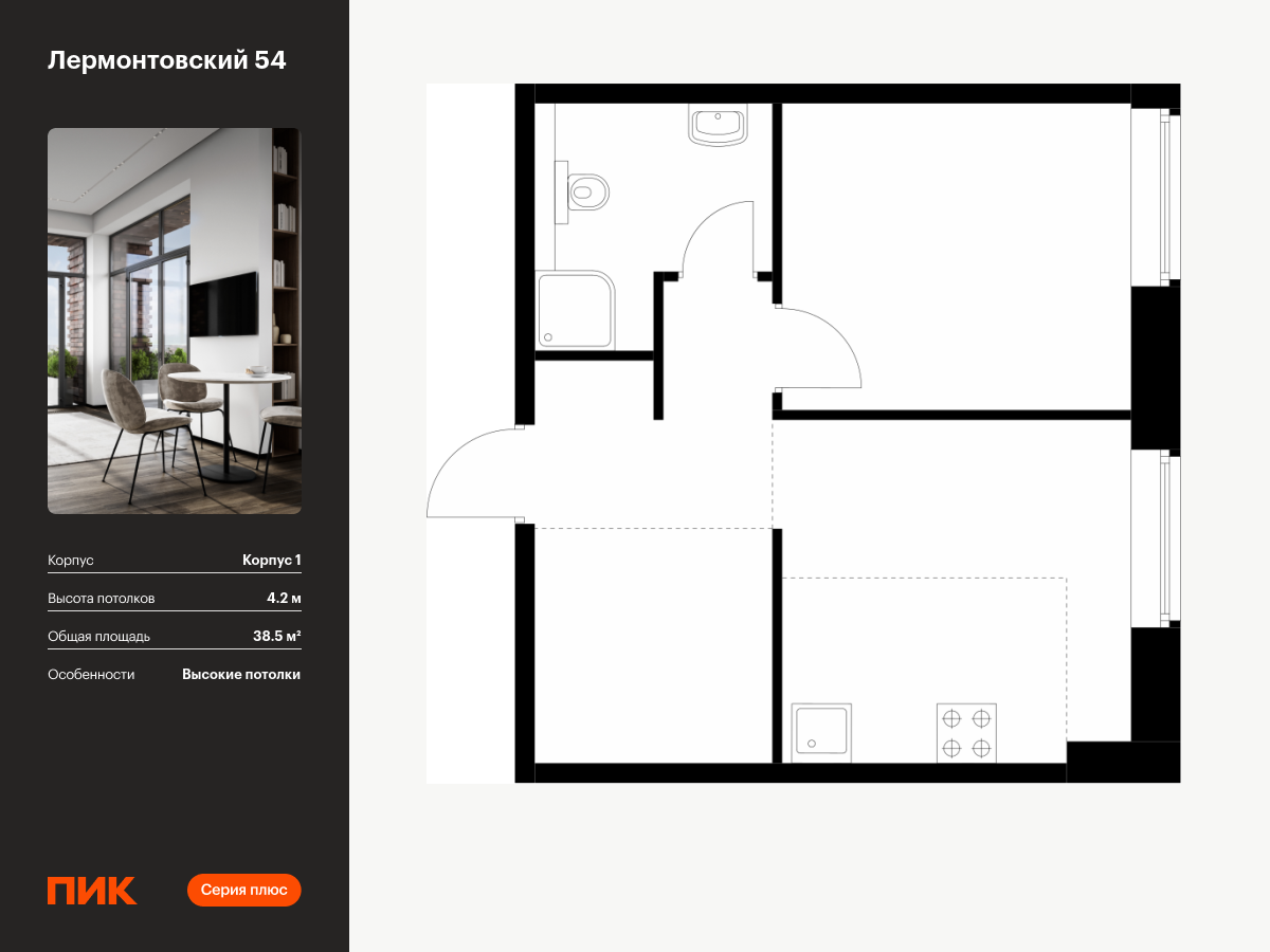 1 комн. квартира, 38.5 м², 1 этаж  (из 9)