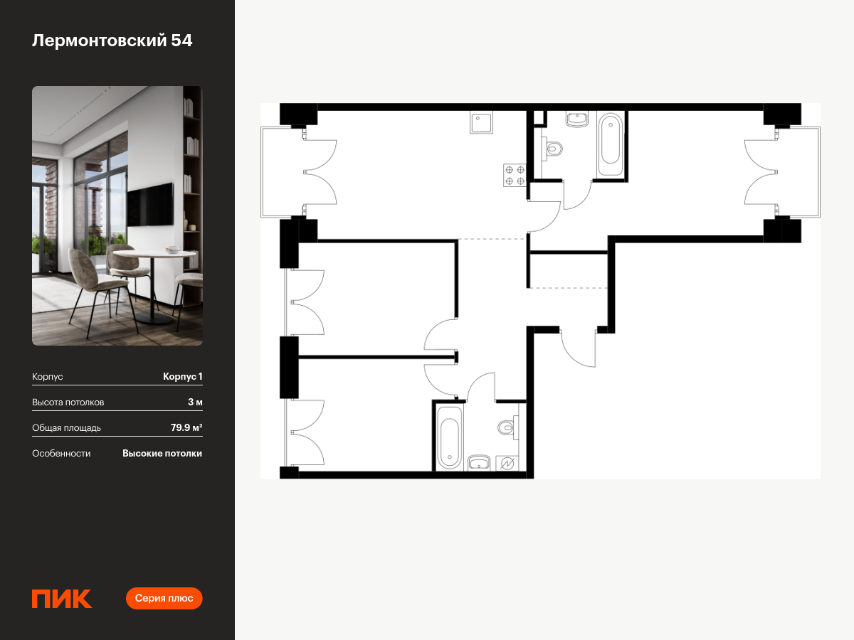 3 комн. квартира, 79.9 м², 6 этаж  (из 9)
