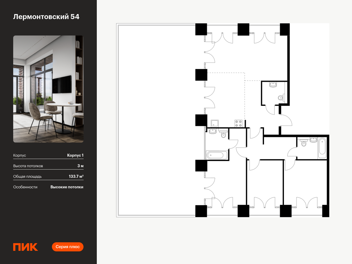 3 комн. квартира, 133.7 м², 8 этаж  (из 9)