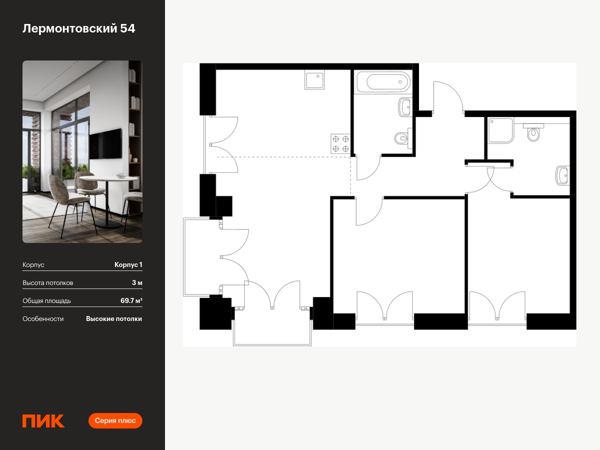 2 комн. квартира, 69.7 м², 7 этаж  (из 9)