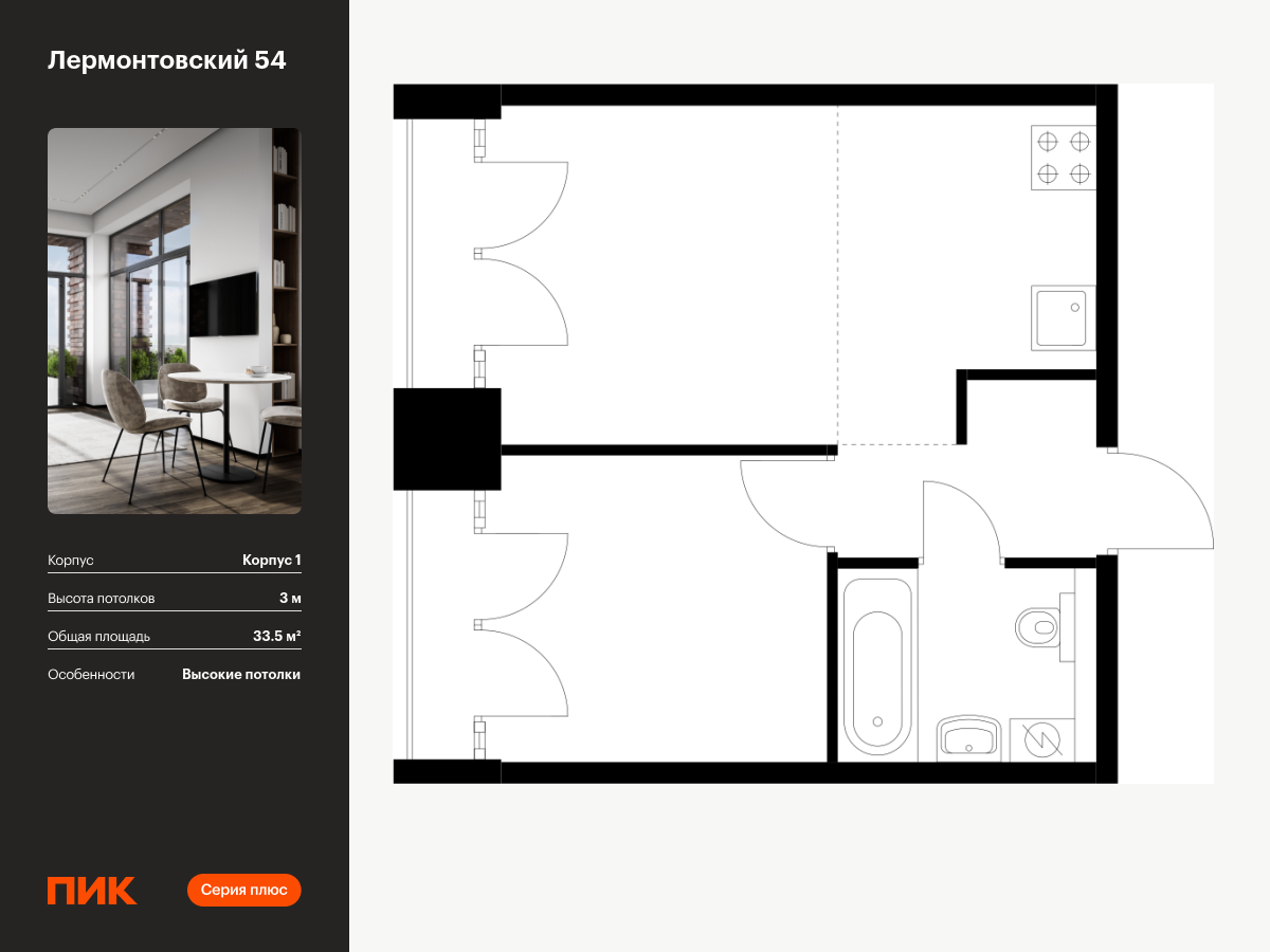 1 комн. квартира, 33.5 м², 8 этаж  (из 9)