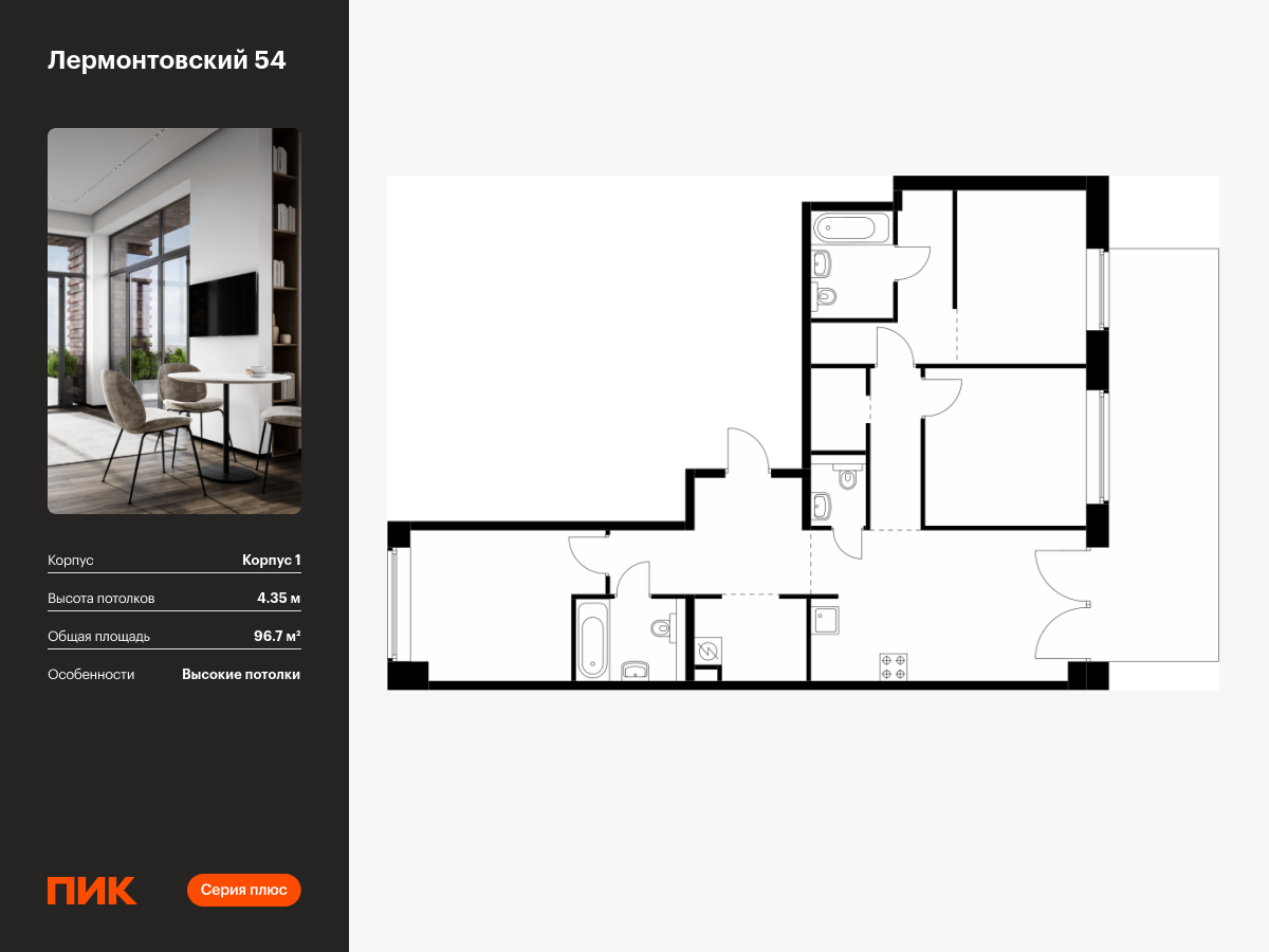 3 комн. квартира, 96.7 м², 1 этаж  (из 9)