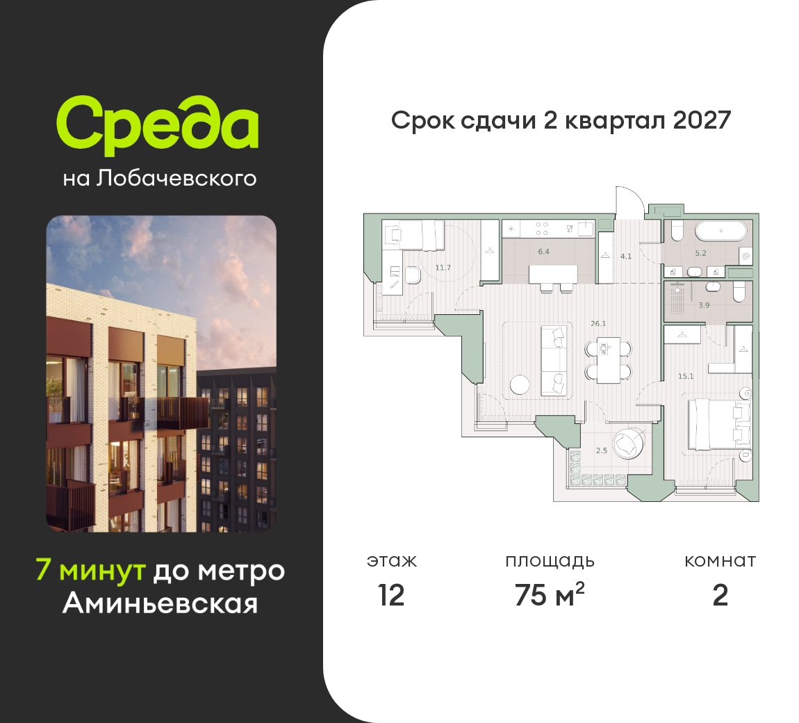 2 комн. квартира, 75 м², 12 этаж  (из 13)