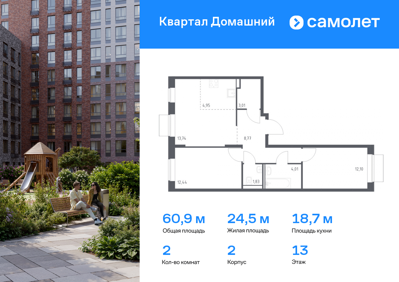 2 комн. квартира, 60.9 м², 13 этаж  (из 19)