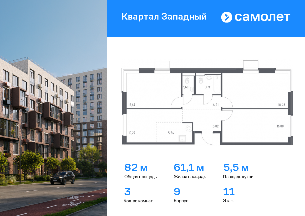 3 комн. квартира, 82 м², 11 этаж  (из 12)